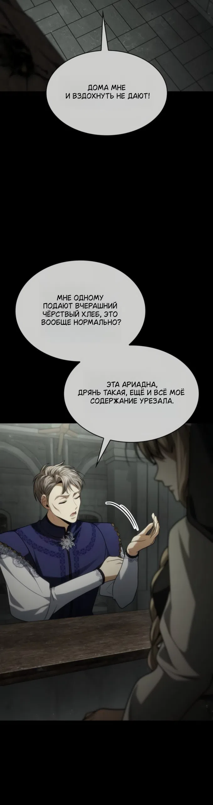 Страница 40 главы 193 манги Сестра, в этой жизни я королева / I'm the Queen in This Life