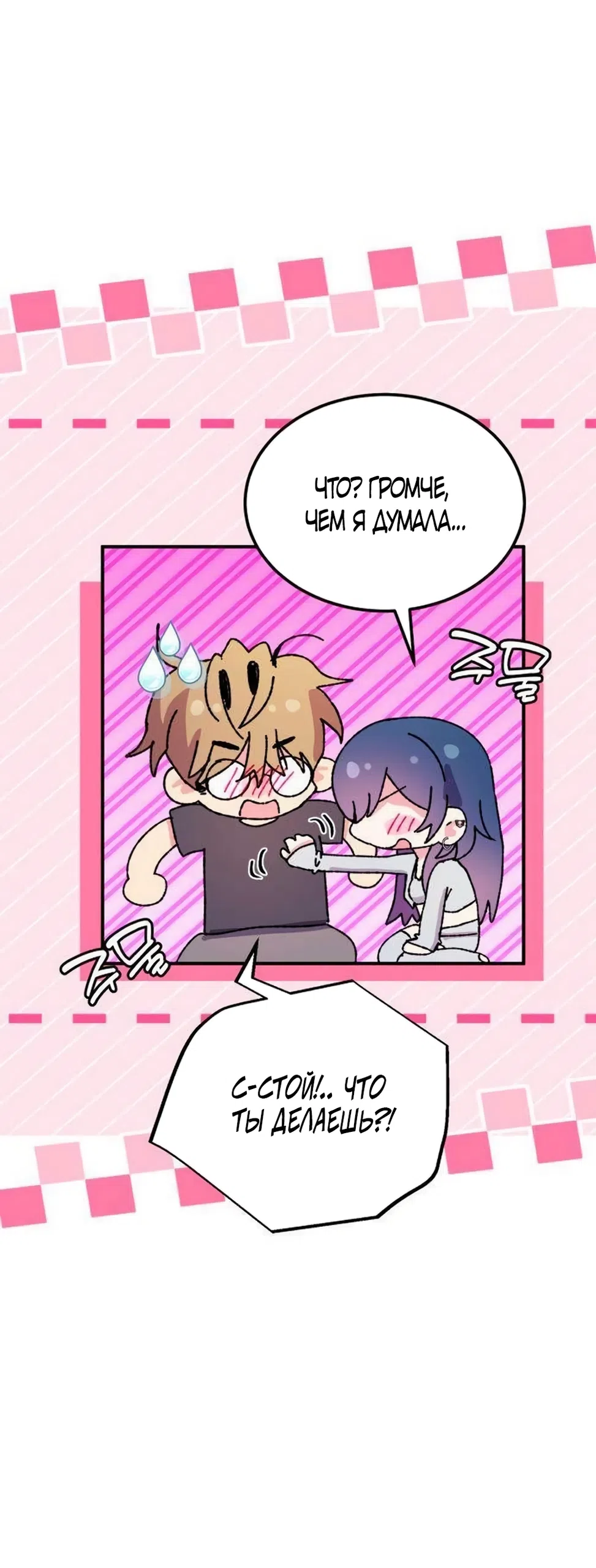 Страница 40 главы 20 манги Везучая Миа! / Lucky Mia!