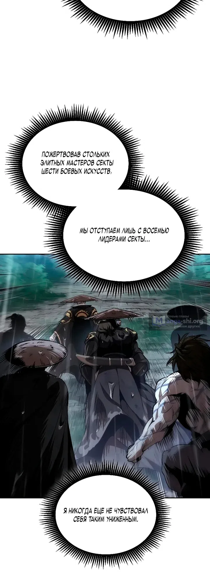 Страница 40 главы 308 манги Наномашины / Nano Mashin