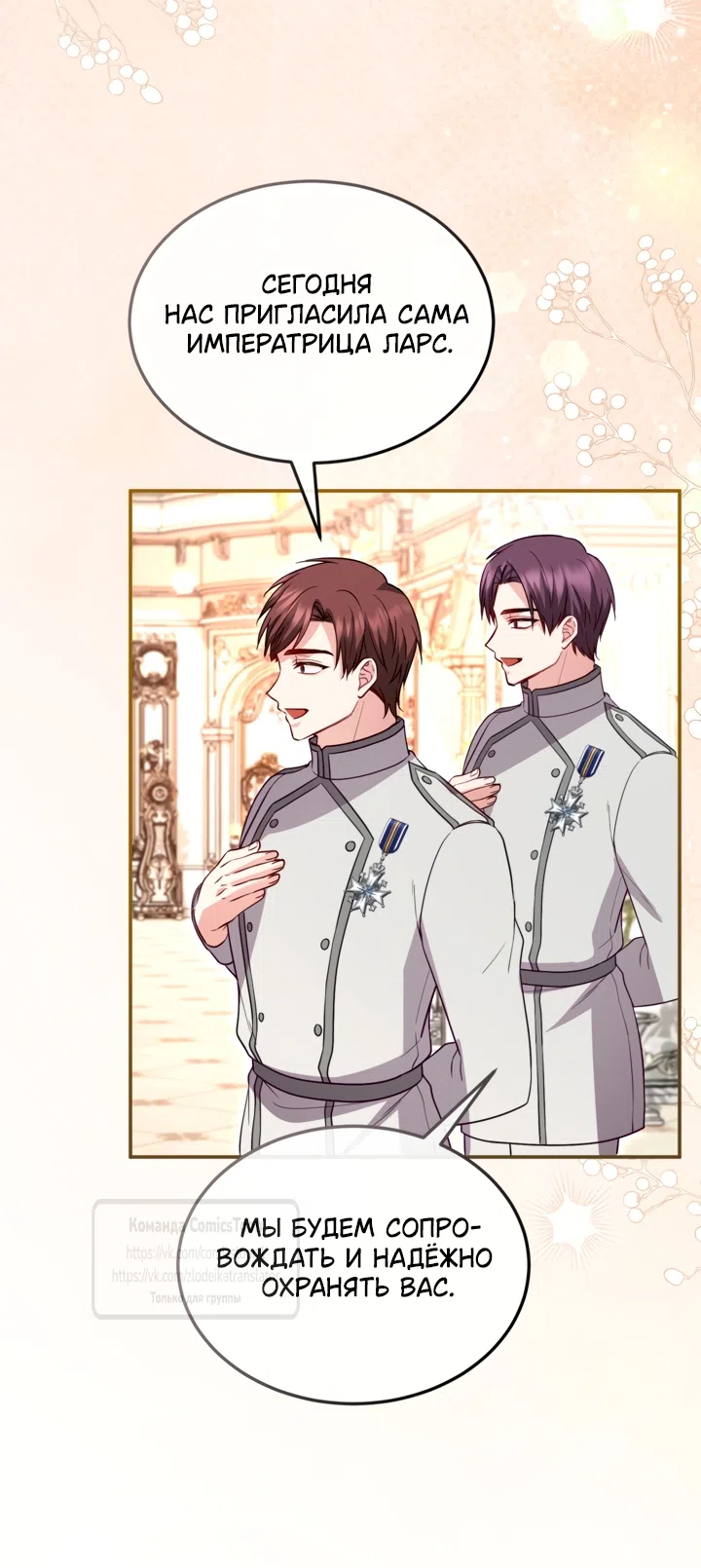 Страница 39 главы 178 манги Я паду вместе с императором / I Will Fall With the Emperor