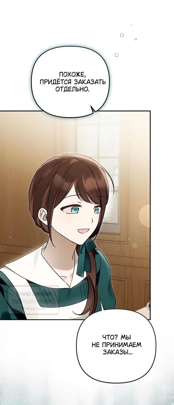 Страница 36 главы 49 манги После того как я завоевала особую любовь младшей дочери герцога, все привязываются ко мне