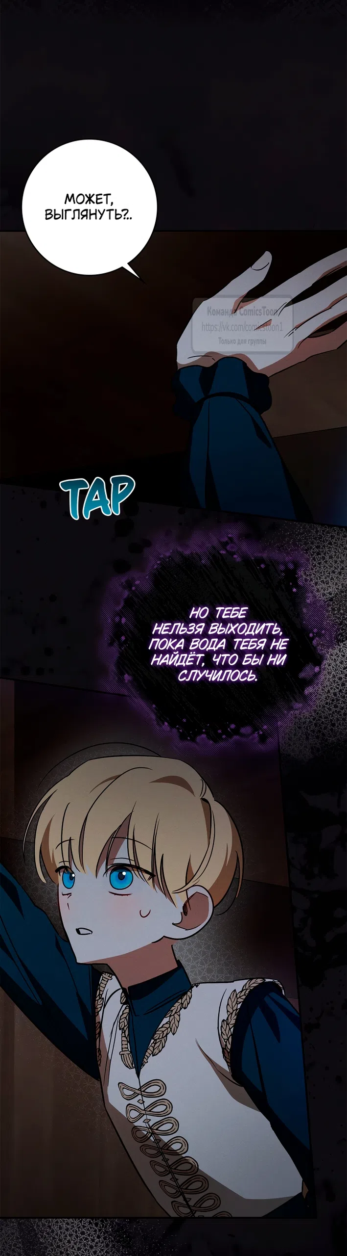 Страница 40 главы 6 манги Бывшая убийца стала королевской няней / Once an Assassin, Now a Royal Nanny