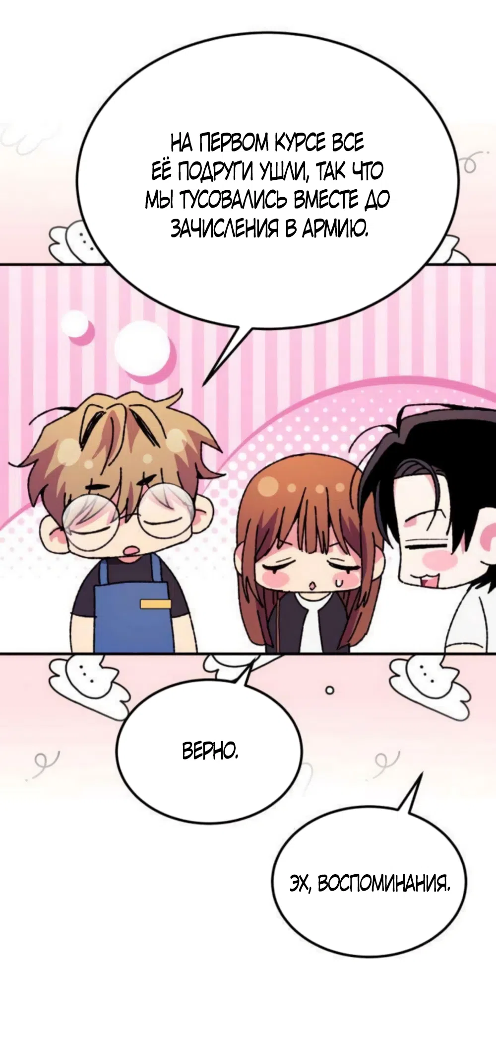 Страница 40 главы 14 манги Везучая Миа! / Lucky Mia!