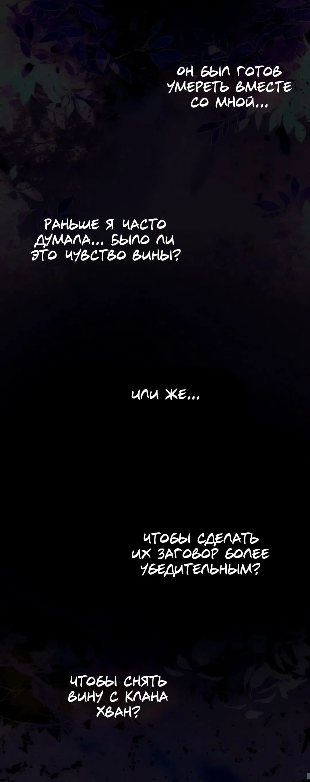 Страница 38 главы 26 манги Под опавшим цветком / Beneath the Fallen Bloom