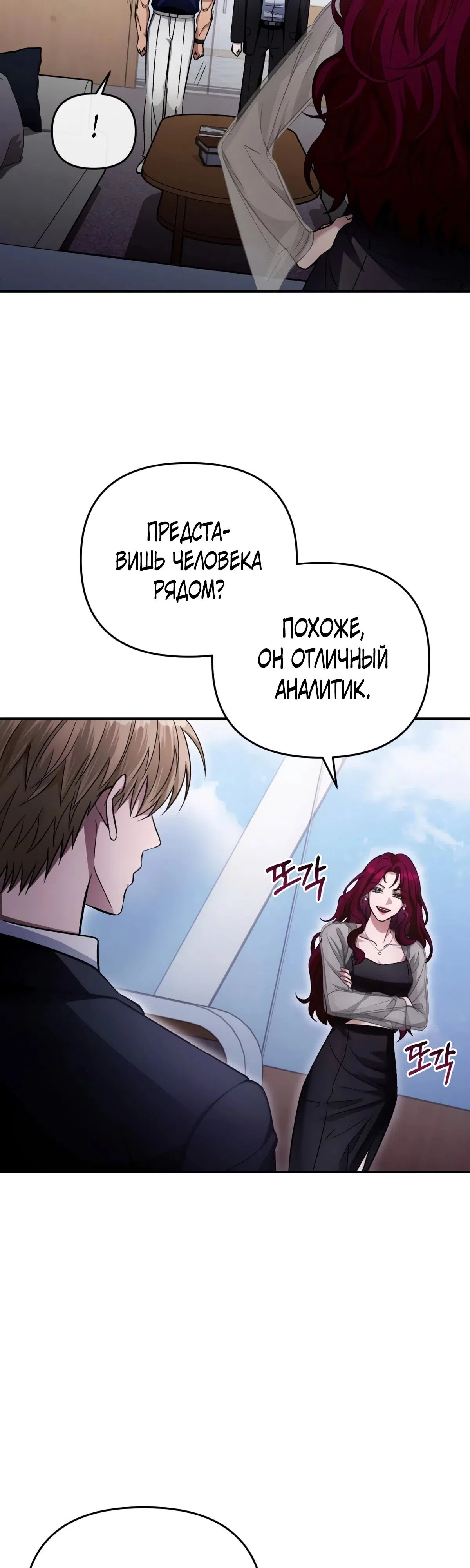 Страница 40 главы 15 манги Фальшивый охотник из другого мира