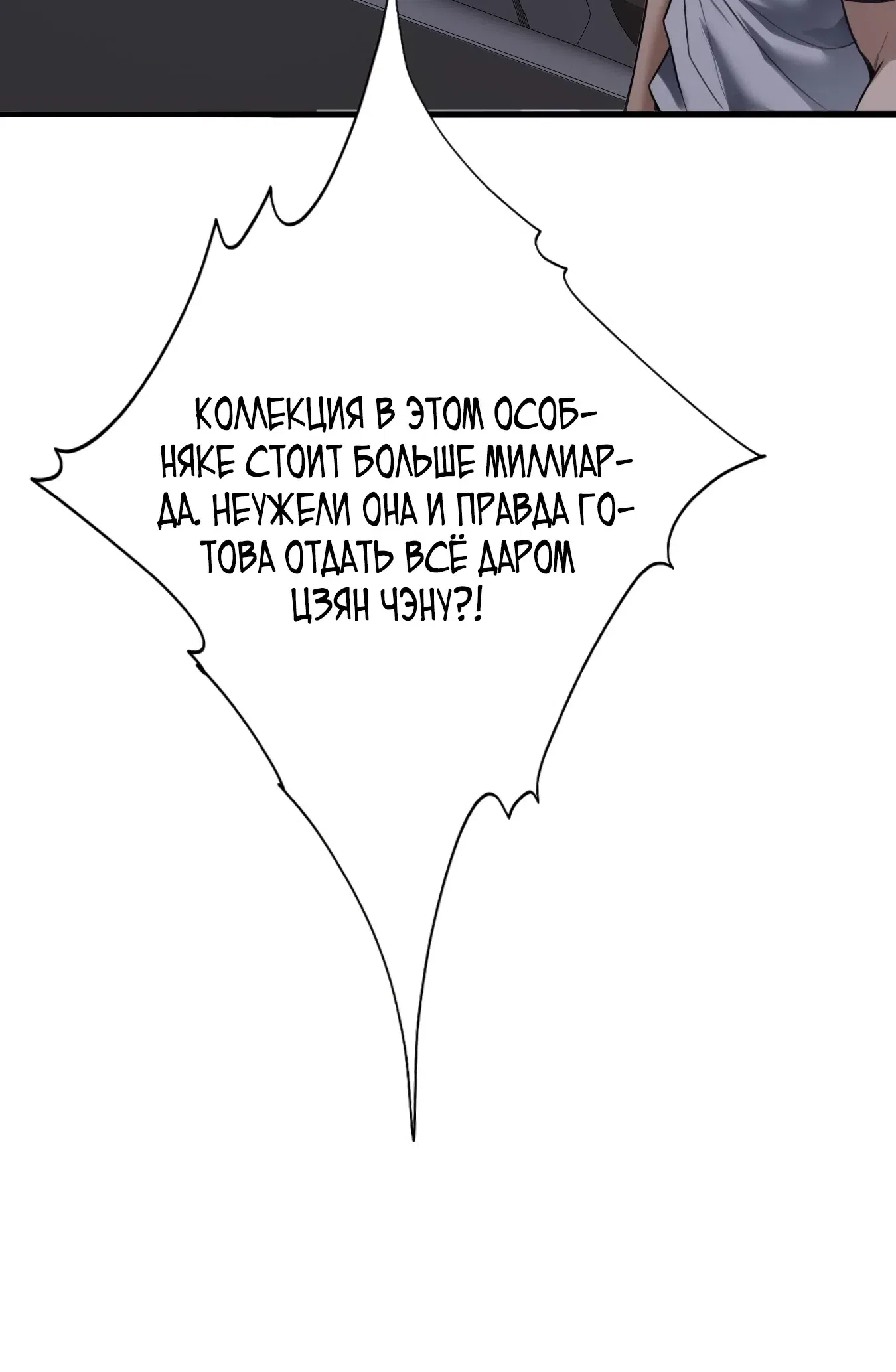 Страница 40 главы 32 манги Я же богач, быть ублюдком вполне логично, не так ли?