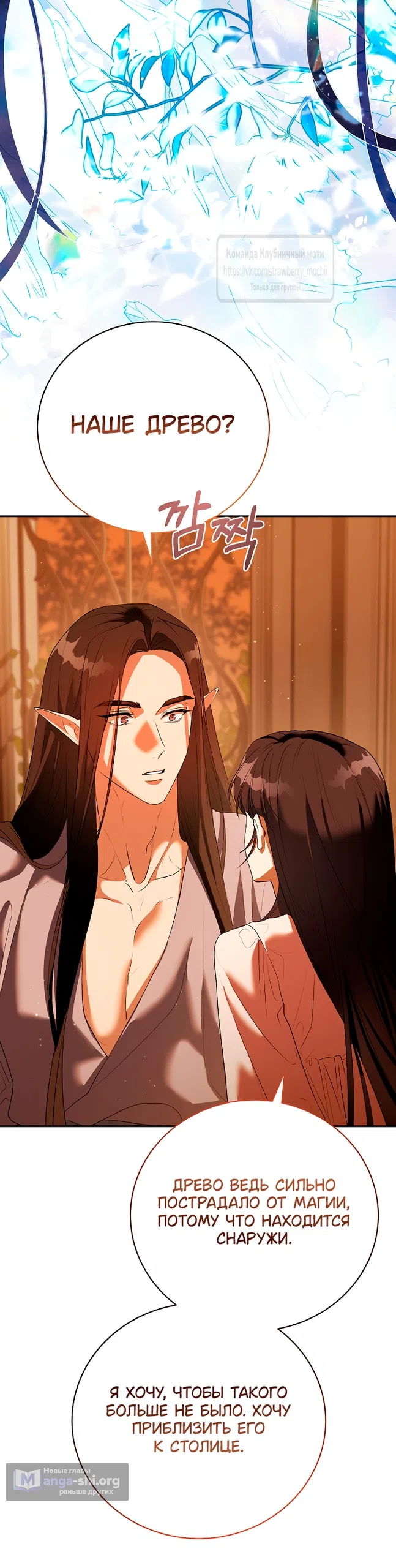 Страница 40 главы 60 манги На краю скрытой зелени / At the End of the Hidden Greenery