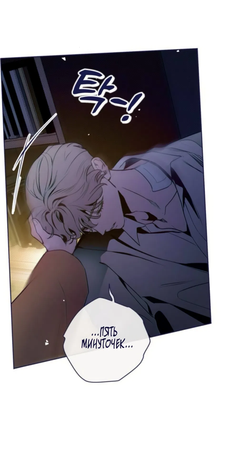 Страница 40 главы 39 манги Четыре варианта судьбы / Four Choices