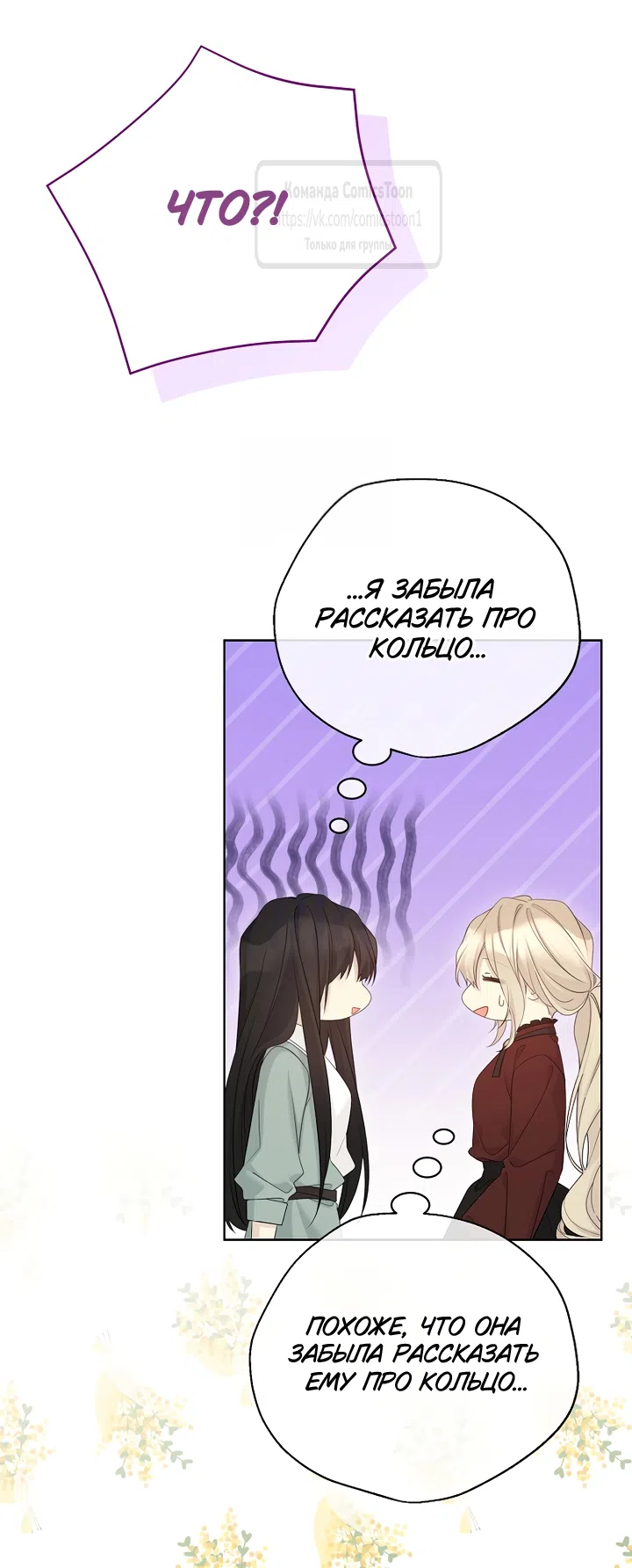 Страница 40 главы 137 манги Изумрудная корона жизни / Emerald Crown of Life