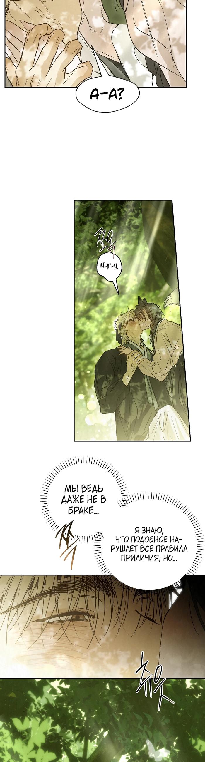 Страница 40 главы 49 манги В течение трёх летних месяцев / Three Three Months in Summer