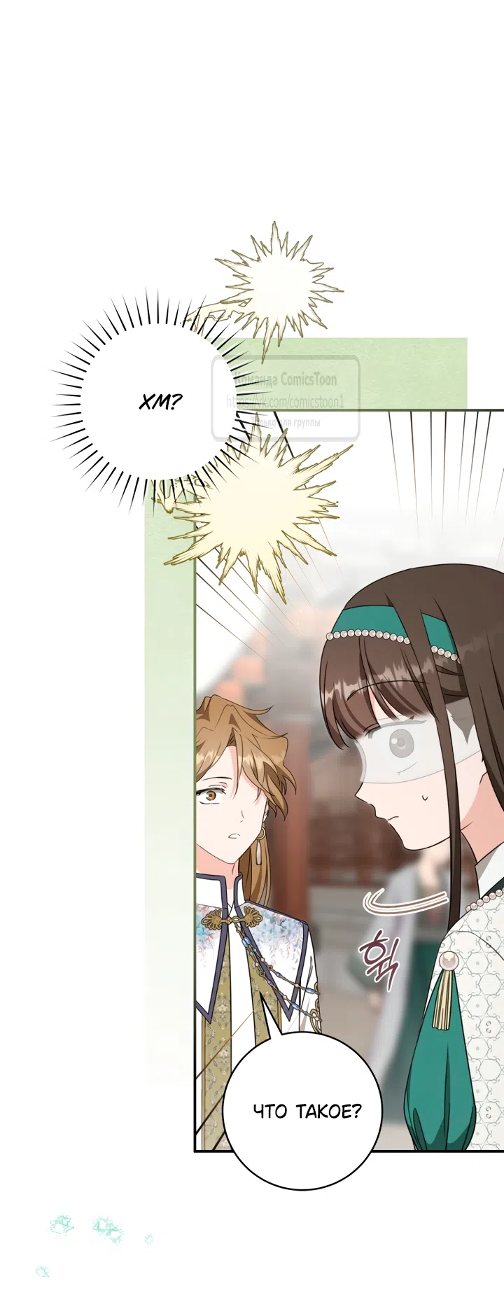 Страница 40 главы 114 манги Я стала презренной внучкой в мире Мурим / I Became the Despised Granddaughter of the Powerful Murim Family