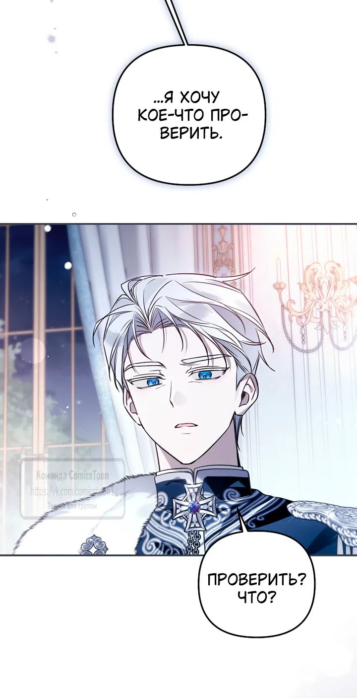 Страница 40 главы 53 манги После того как я завоевала особую любовь младшей дочери герцога, все привязываются ко мне