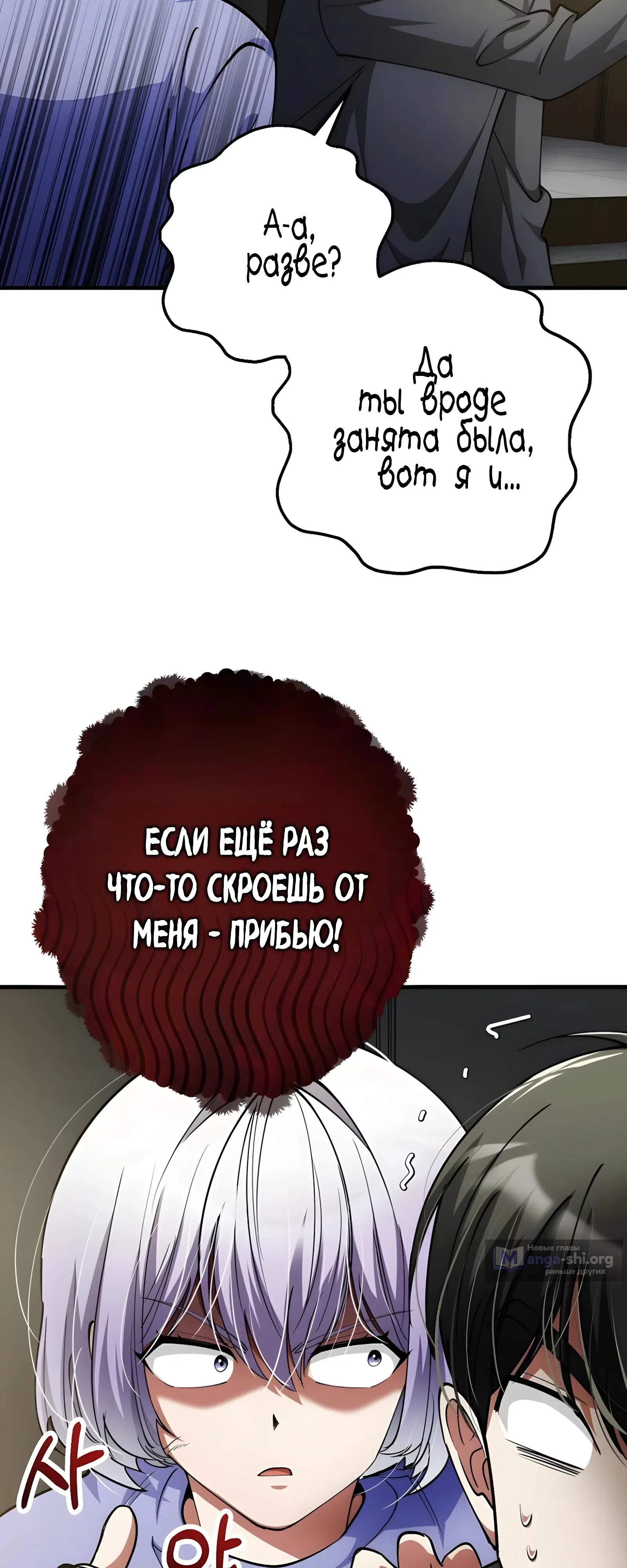 Страница 40 главы 48 манги Я стал злодеем, которым одержим герой