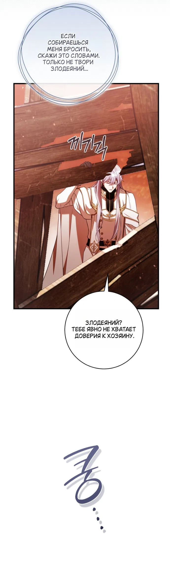 Страница 40 главы 50 манги Цветок, одержимый мечом / The Flower With a Sword