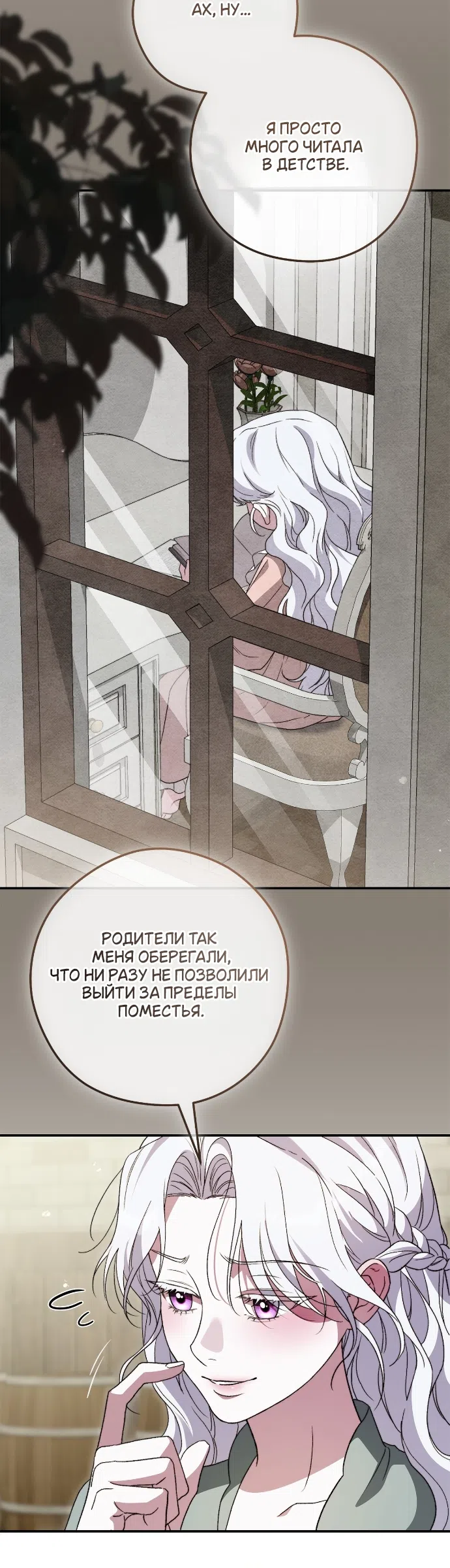 Страница 40 главы 15 манги Герцогиня живёт лишь сегодняшним днём / The Duchess Lives Only for This Day