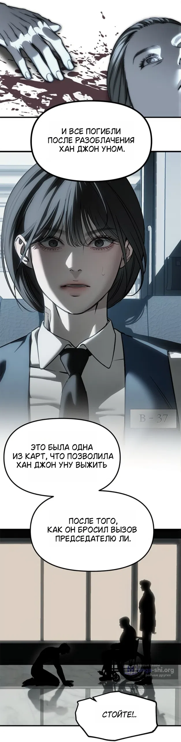 Страница 40 главы 103 манги Под прикрытием! Старшая школа чеболей / Undercover! Chaebol High School