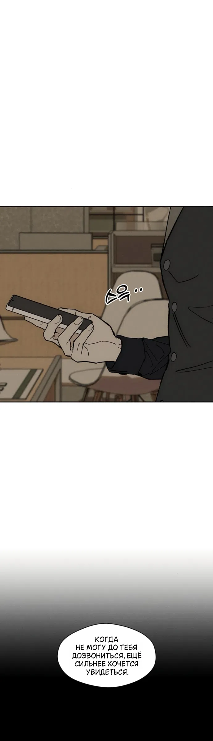 Страница 40 главы 95 манги Слёзы на увядших цветах / Tears on a Withered Flower