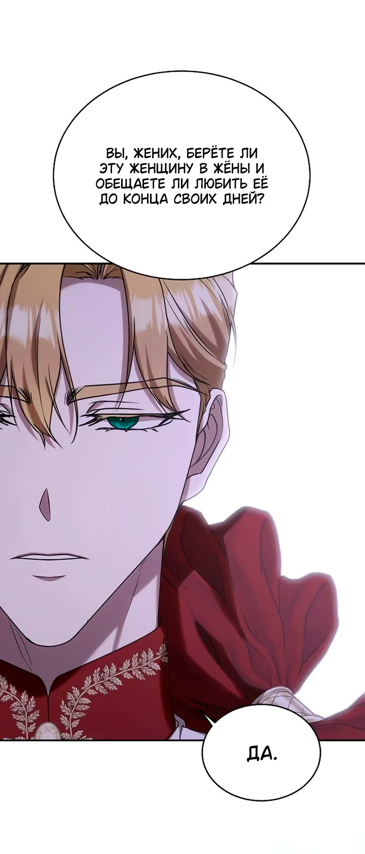 Страница 40 главы 7 манги Королева, заслуживающая свержения / A Queen Worthy of Dishonor