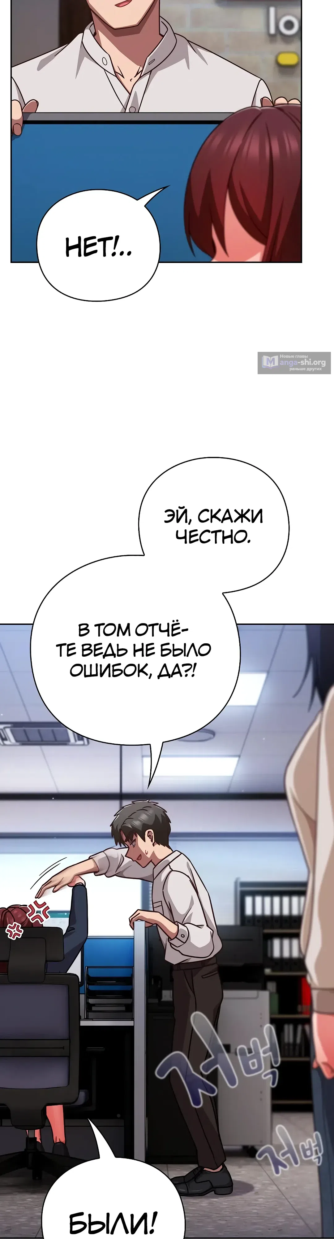 Страница 40 главы 42 манги Может, к чёрту эту работу?