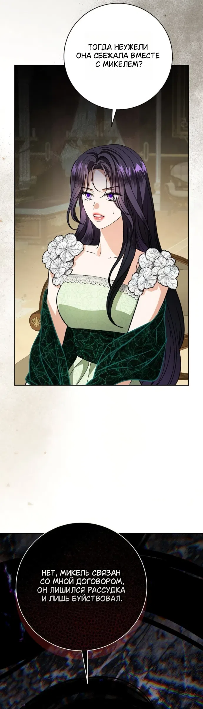 Страница 40 главы 111 манги Любовнице моего мужа / To My Husband's Mistress