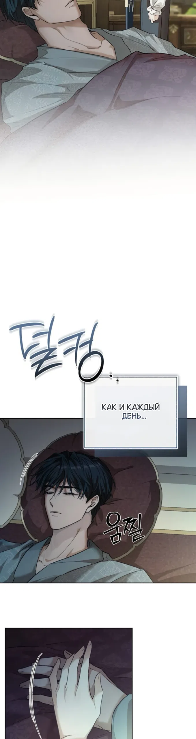 Страница 40 главы 8 манги Смерть не может спать / Death Cannot Sleep