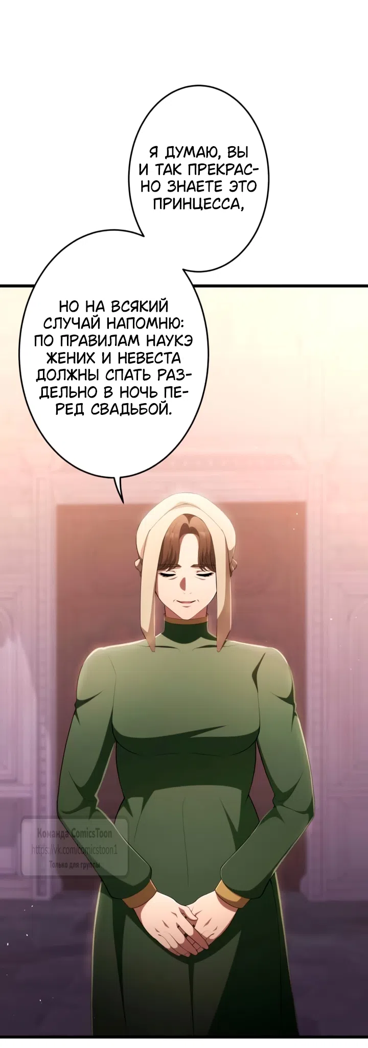 Страница 40 главы 81 манги Варварское предложение / Barabaric Proposal