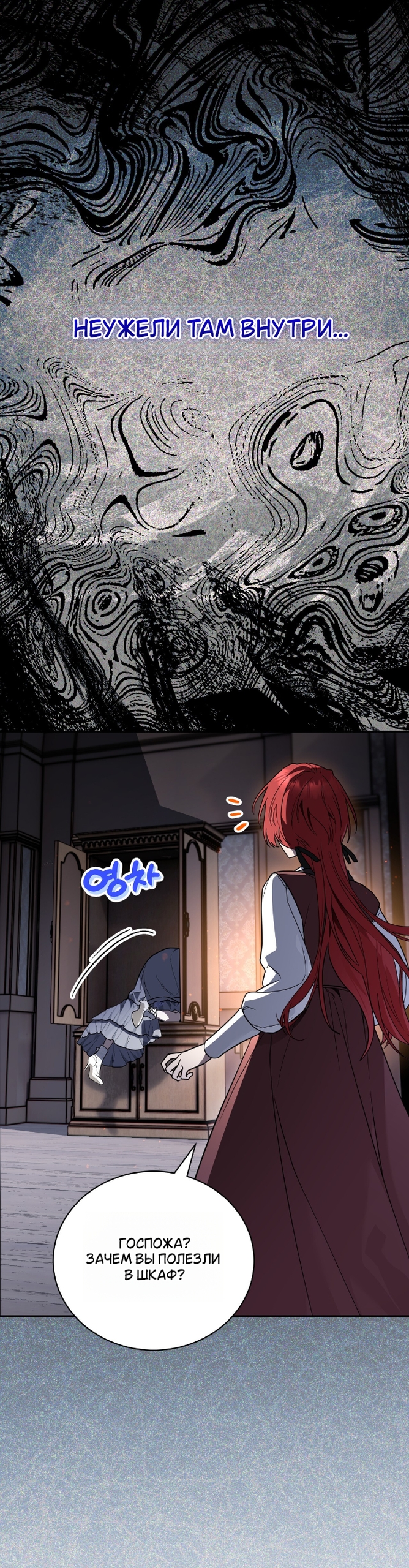 Страница 35 главы 24 манги Моё перерождение стало историей о призраках / My Possession Became a Ghost Story