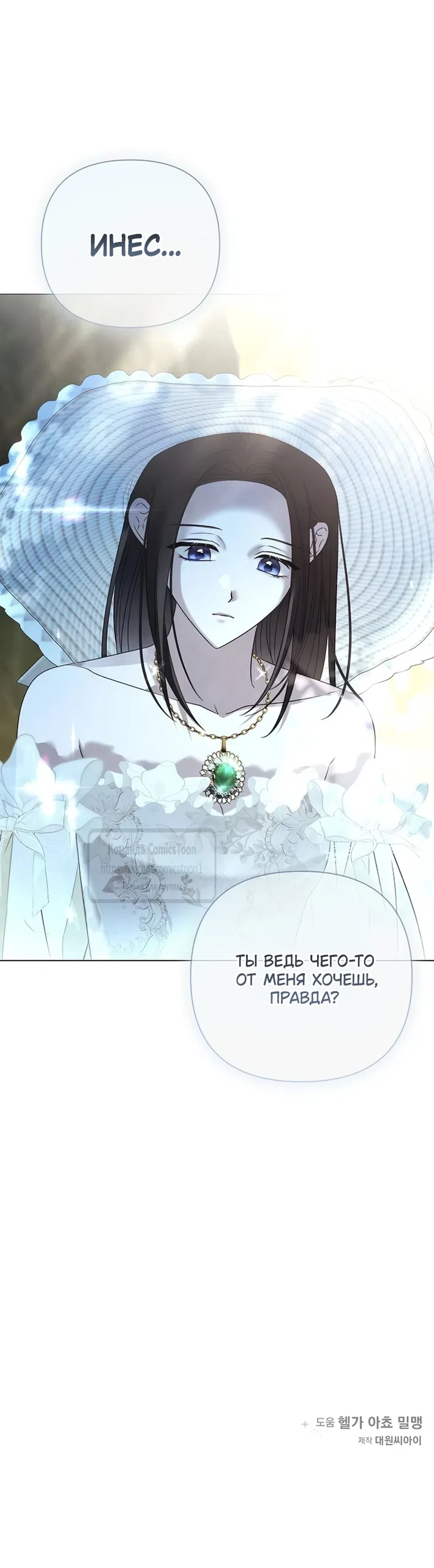 Страница 40 главы 83 манги Время для сожалений / Too Late for Regrets