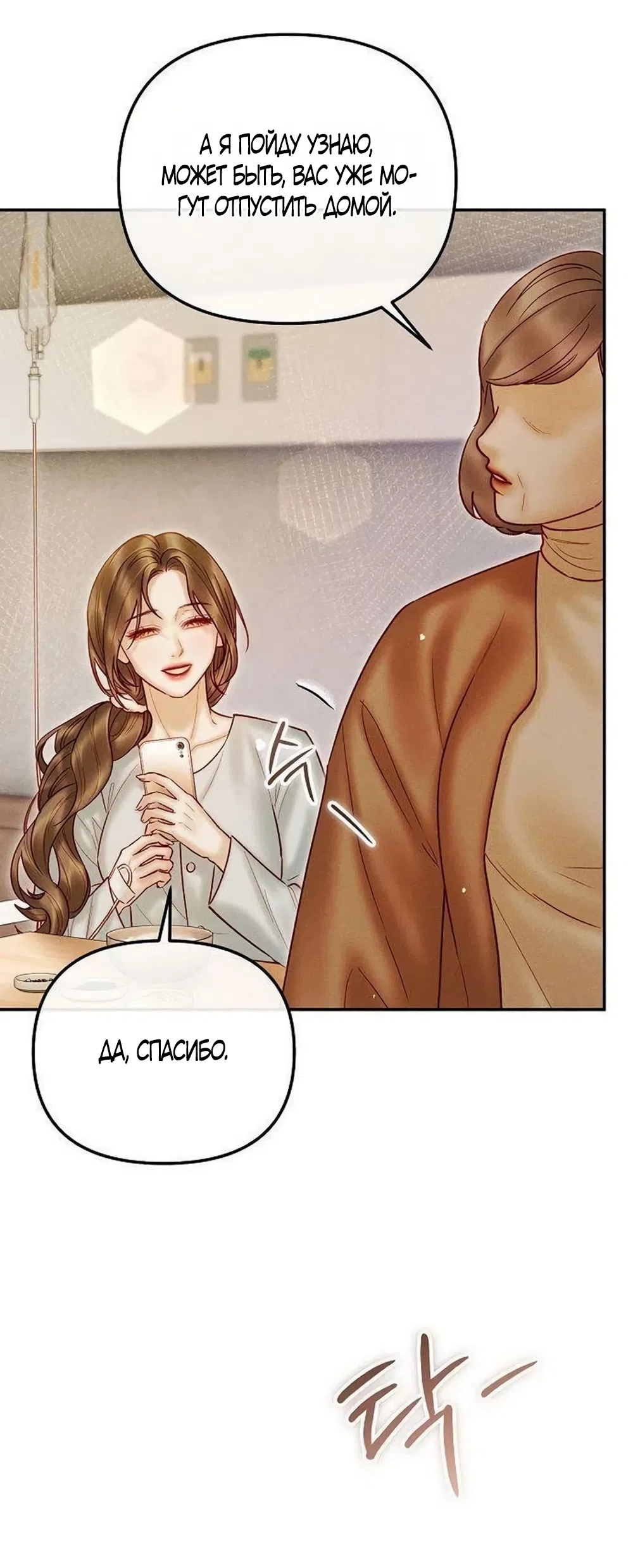 Страница 40 главы 28 манги Цена инстинкта / The Price of Instinct