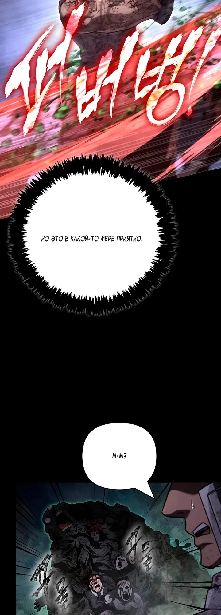 Страница 40 главы 149 манги Выживая в игре за варвара / Surviving the Game as a Barbarian