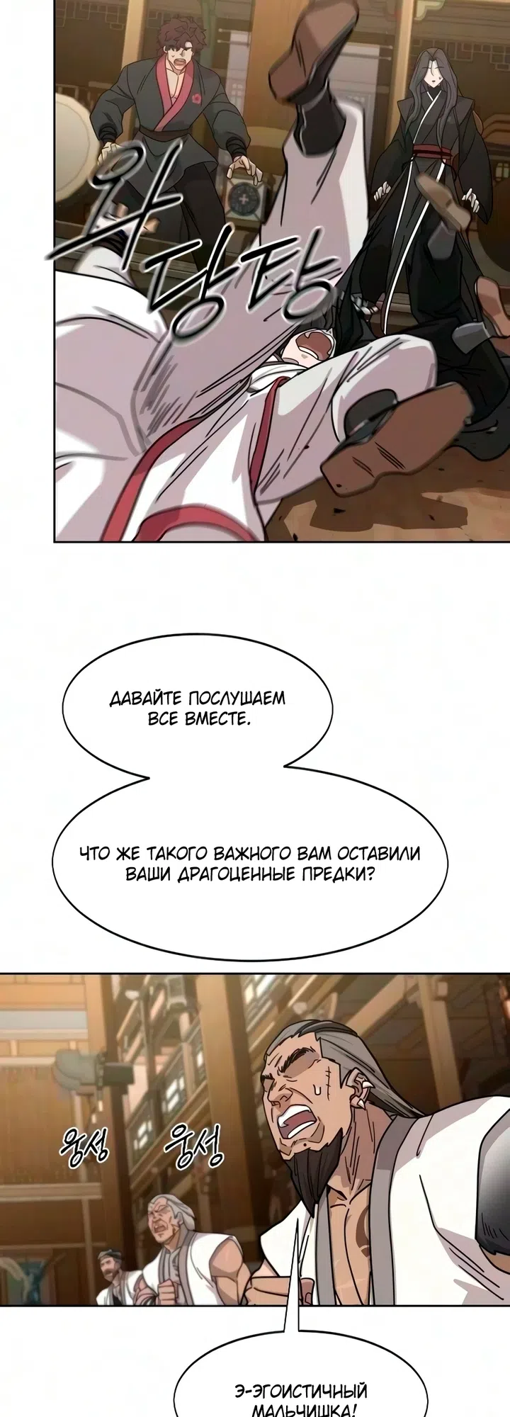 Страница 40 главы 169 манги Возрождение Хуашань / Return of the Blossoming Blade