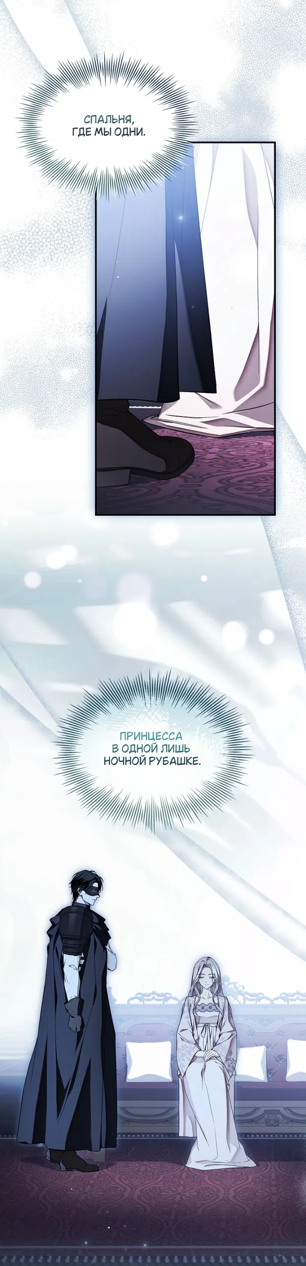 Страница 40 главы 36 манги Я лишу тебя короны / The Crown I Will Seize