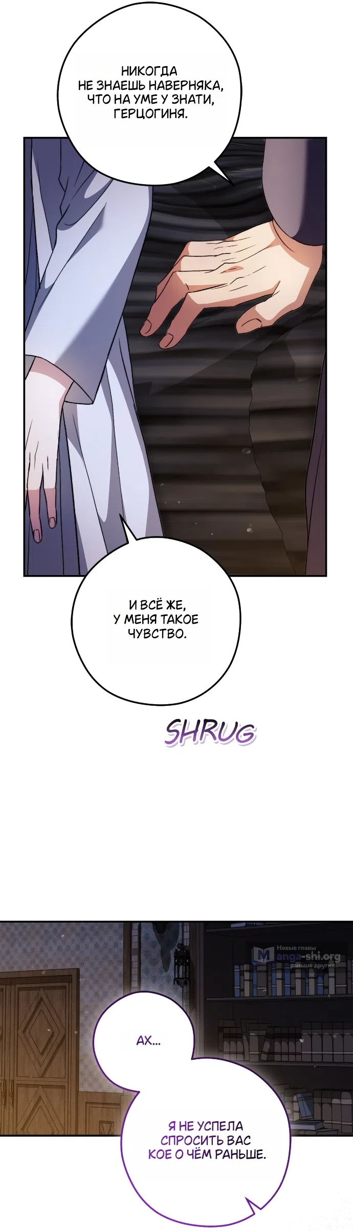 Страница 40 главы 17 манги Герцогиня живёт лишь сегодняшним днём / The Duchess Lives Only for This Day