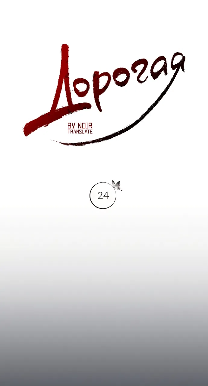 Страница 40 главы 24 манги Жена учителя