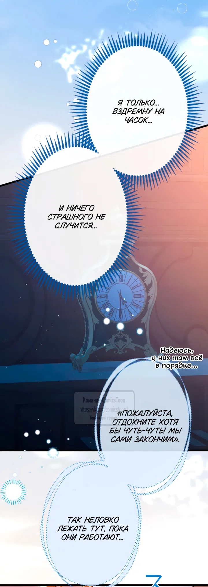 Страница 40 главы 76 манги Варварское предложение / Barabaric Proposal