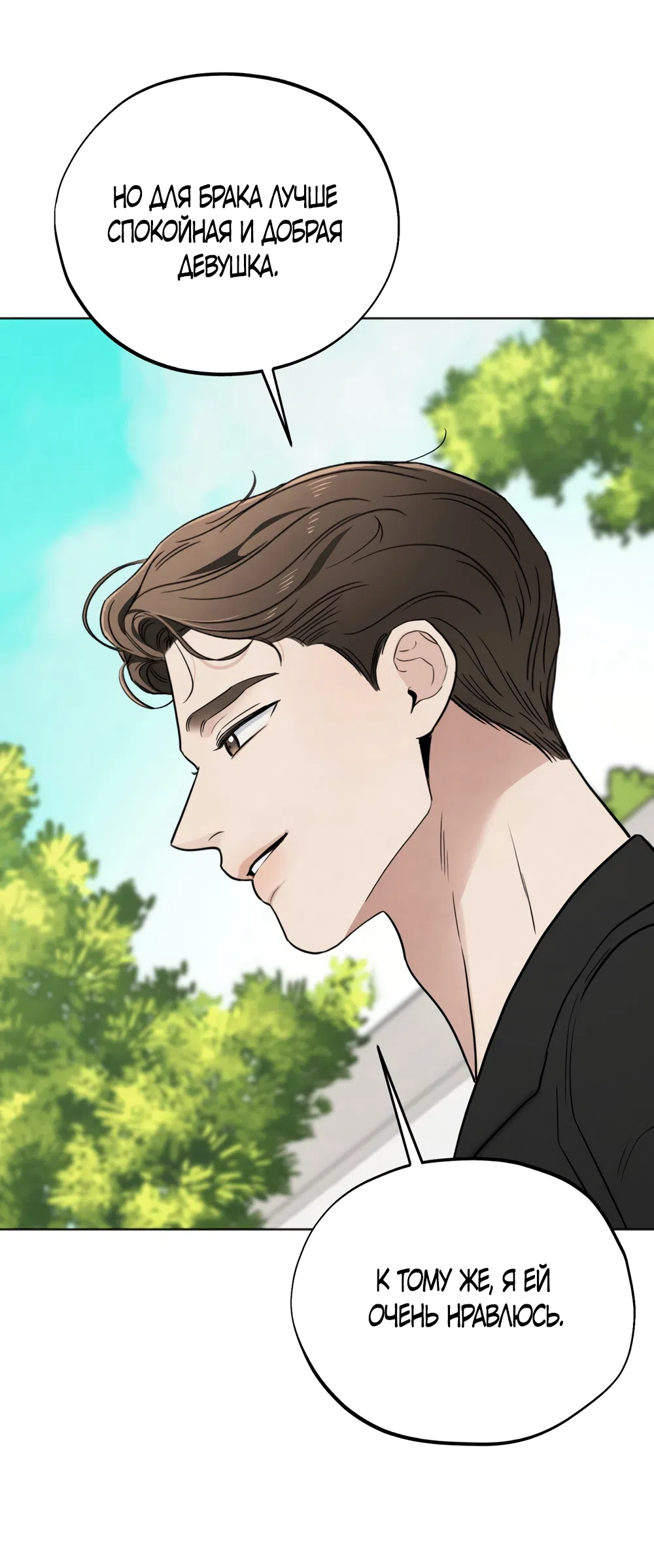 Страница 40 главы 70 манги Обстоятельства отброса / The Circumstances of an Idiot