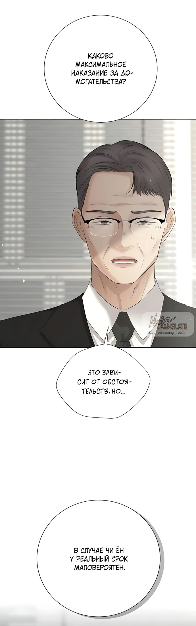 Страница 39 главы 18 манги Чистая любовь злодея / The Villain's Pure Love