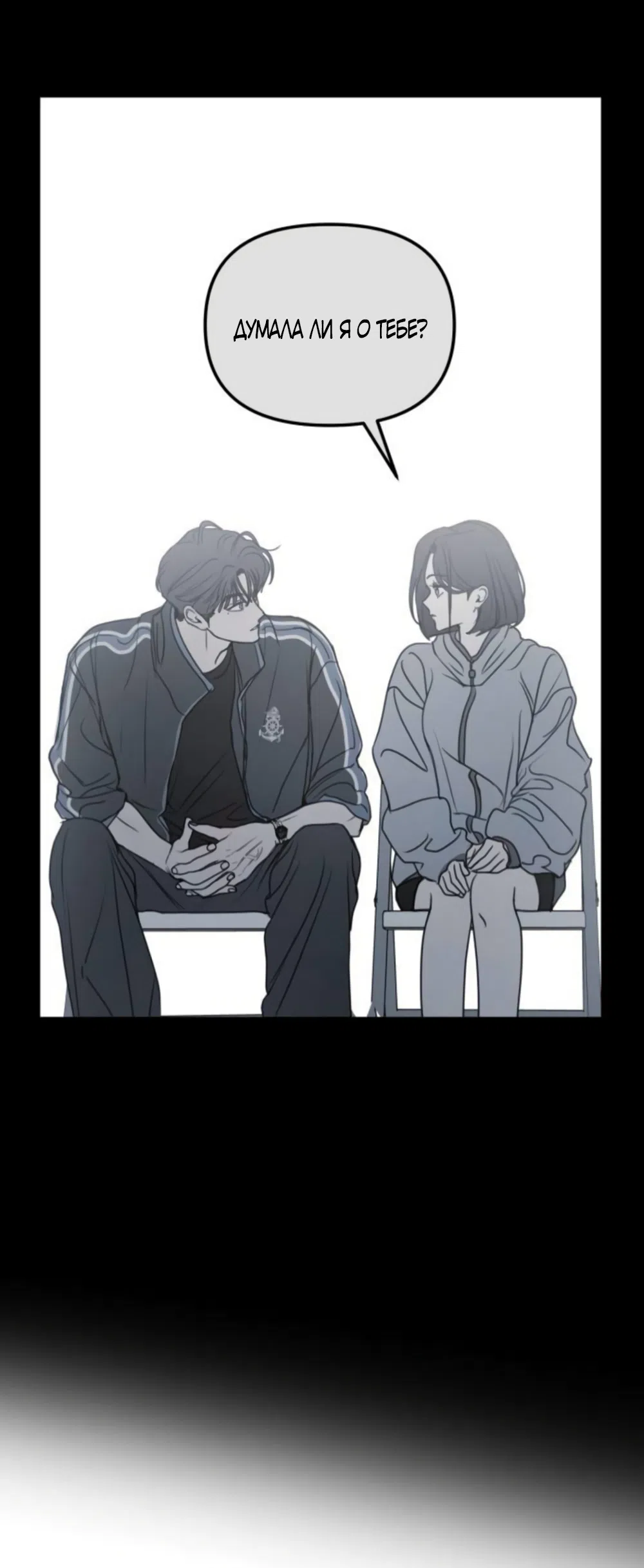 Страница 40 главы 43 манги Хочу верить, даже если это ложь / I Want to Be Fooled