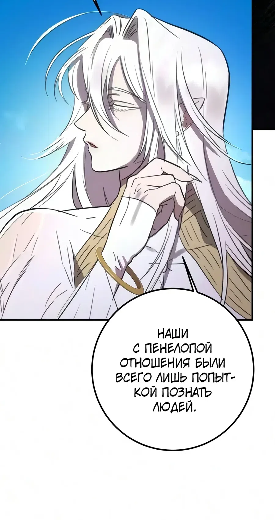 Страница 40 главы 13 манги Жизнь бессмертного / Eternal Youth