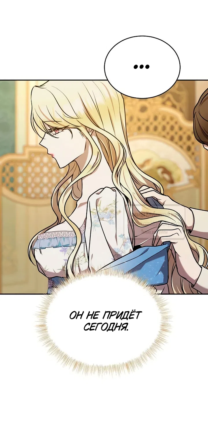 Страница 40 главы 9 манги Королева, заслуживающая свержения / A Queen Worthy of Dishonor