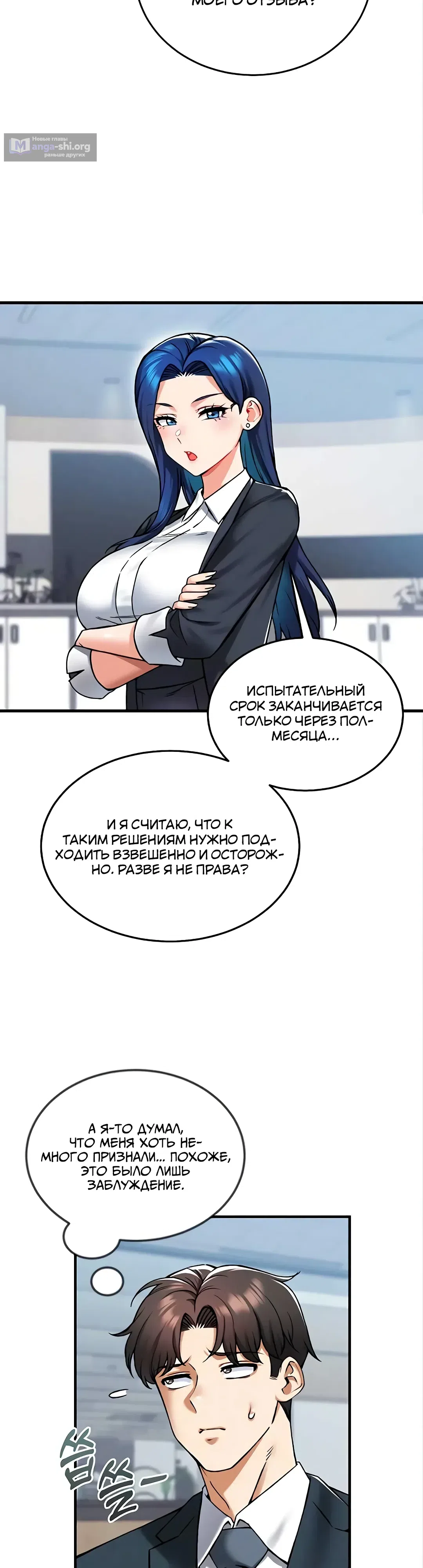 Страница 40 главы 31 манги Хочешь работать в нашей компании?