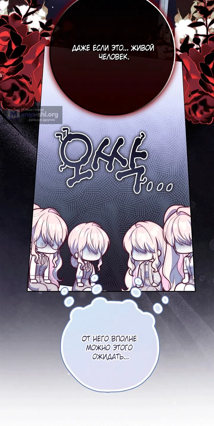 Страница 40 главы 147 манги Принцесса-гадалка / A Fortune-Telling Princess