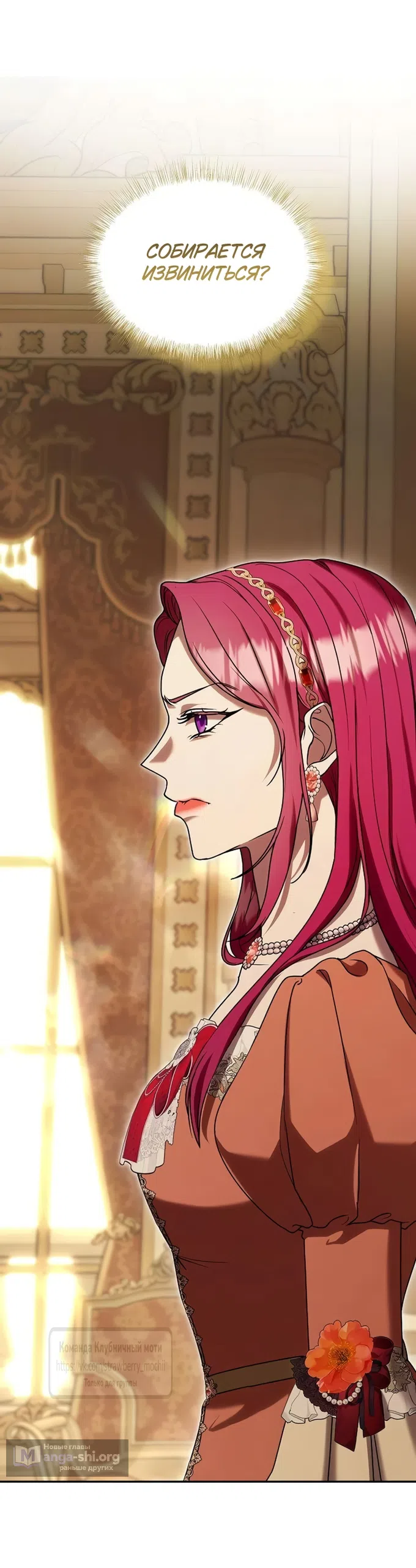Страница 40 главы 13 манги Королева, заслуживающая свержения / A Queen Worthy of Dishonor