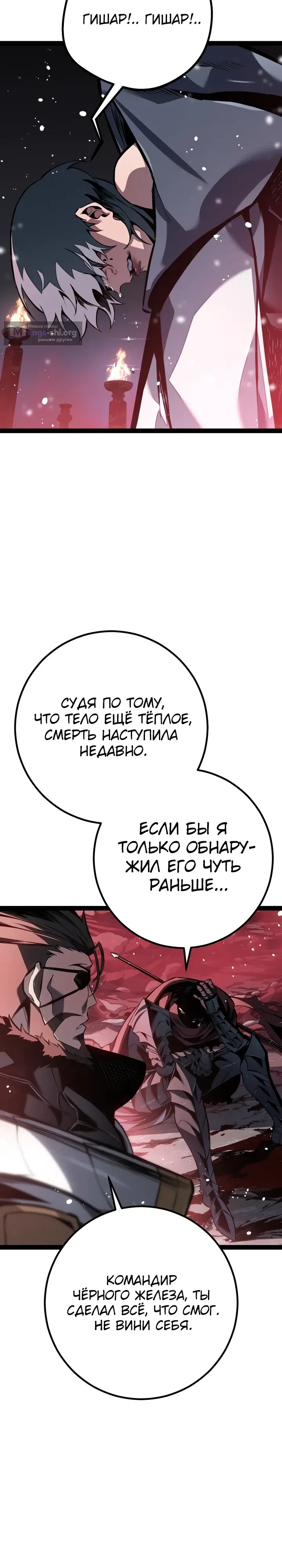 Страница 40 главы 90 манги Перерождение ублюдка из клана Меча