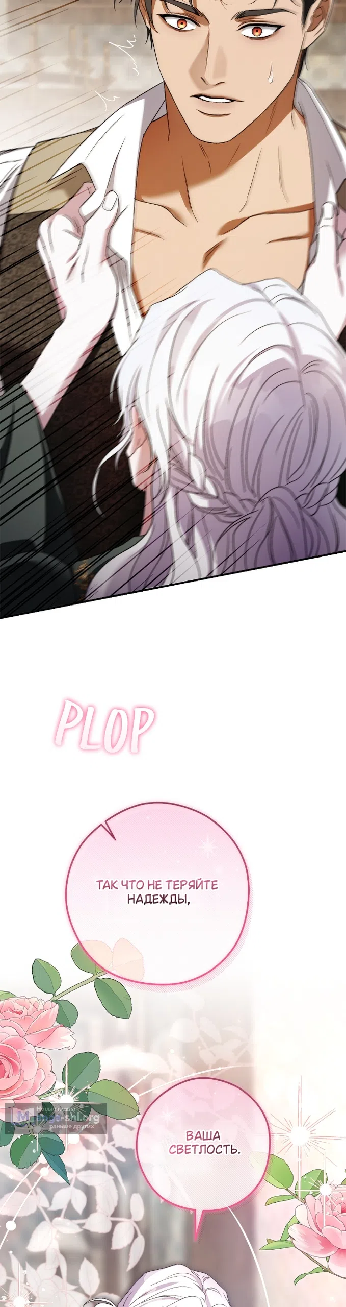 Страница 40 главы 12 манги Герцогиня живёт лишь сегодняшним днём / The Duchess Lives Only for This Day