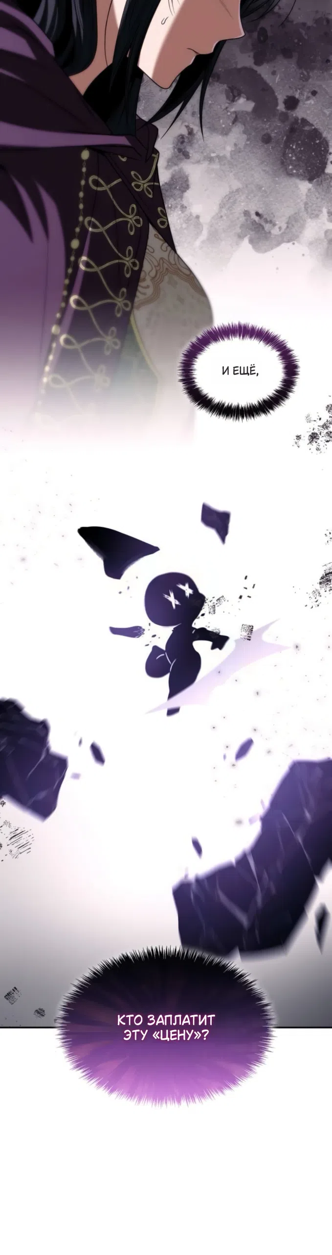 Страница 40 главы 194 манги Сестра, в этой жизни я королева / I'm the Queen in This Life