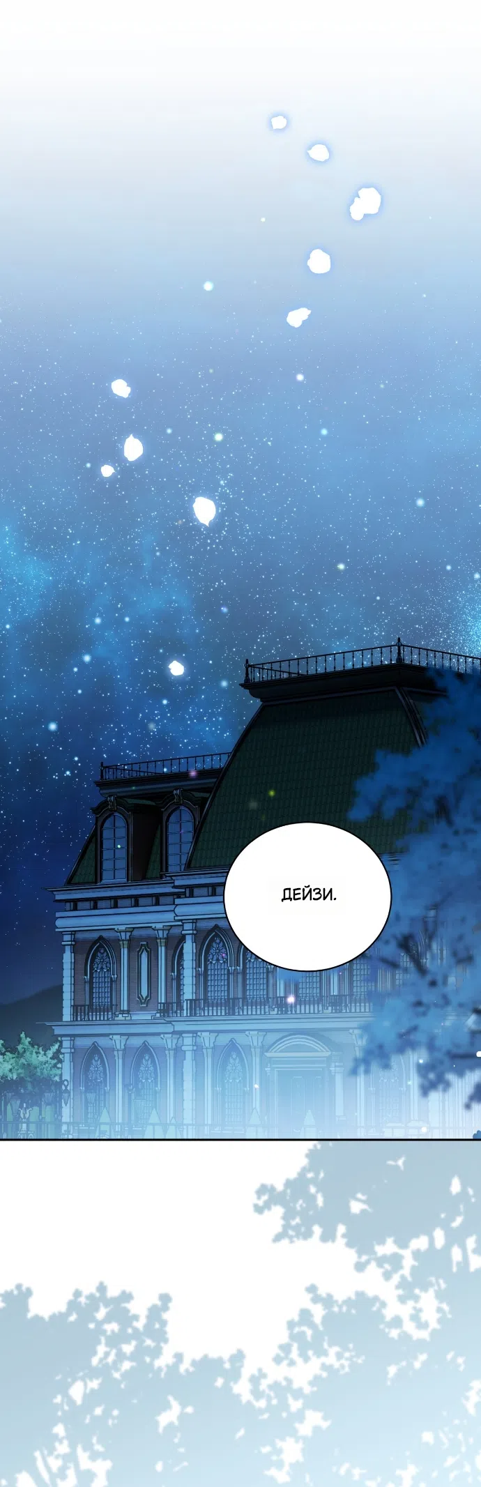 Страница 40 главы 27 манги Моё перерождение стало историей о призраках / My Possession Became a Ghost Story