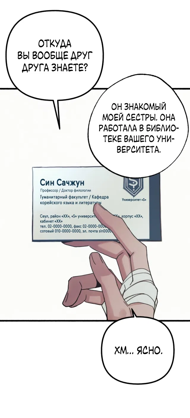 Страница 40 главы 20 манги Клон / Clone