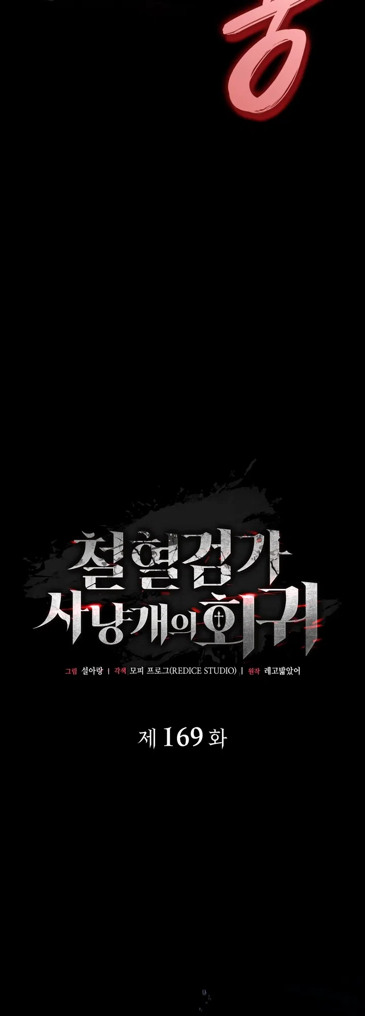 Страница 40 главы 169 манги Возвращение железнокровной гончей / The Return of the a Iron-blooded Hound