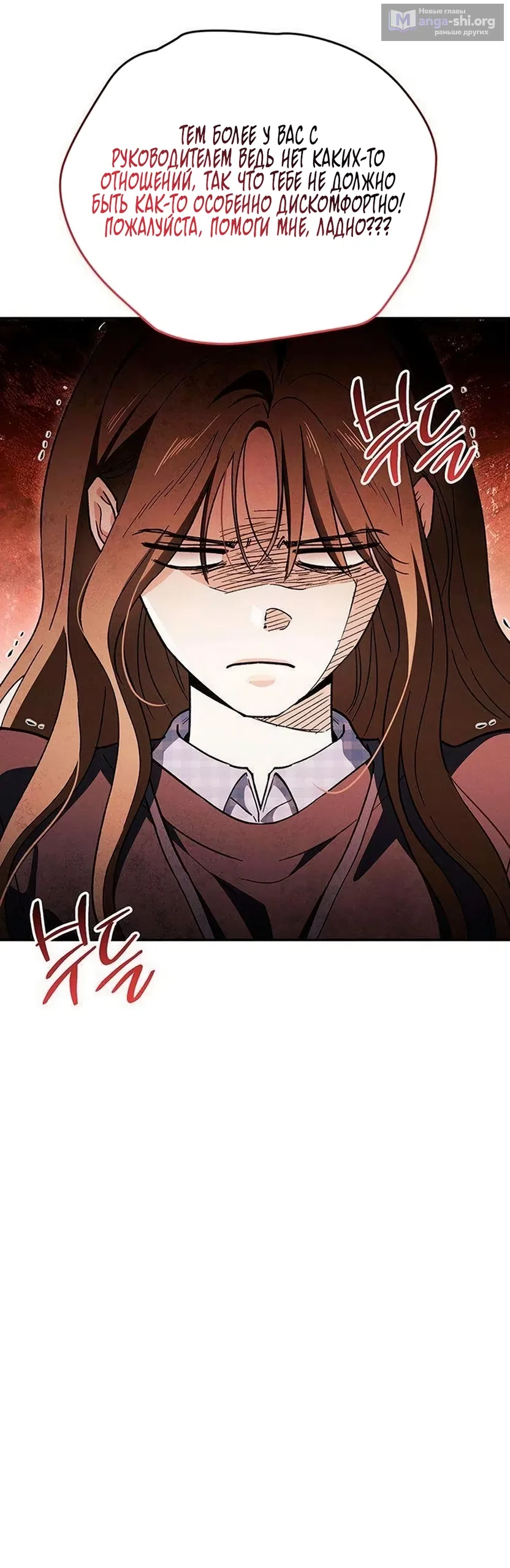 Страница 40 главы 16 манги Будь плохим мальчиком! / Become a Bad Man!
